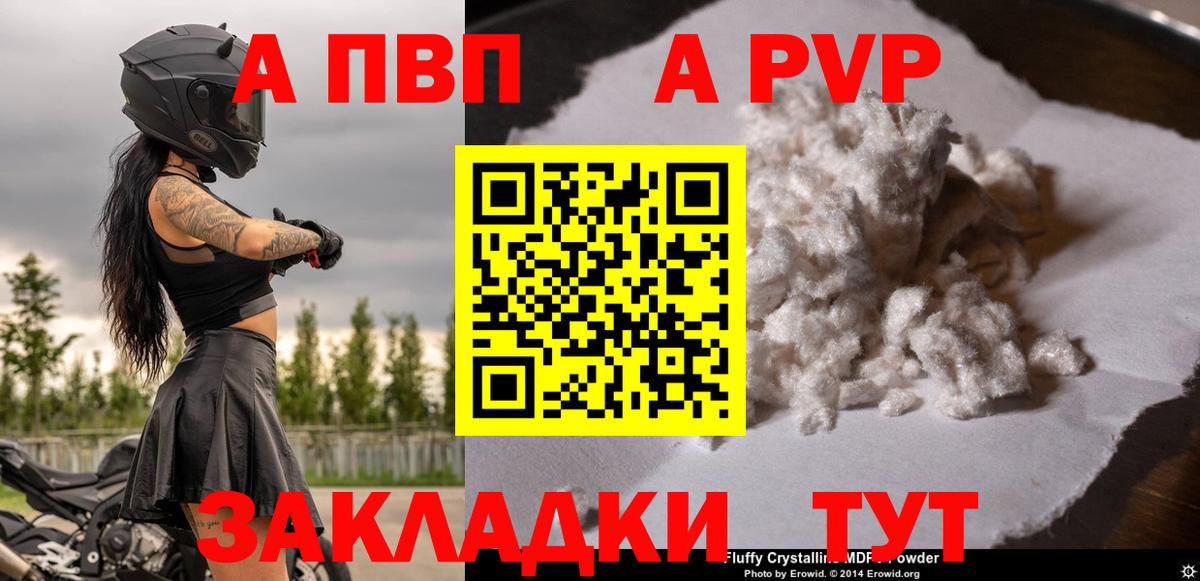 A PVP Соль Каспийск