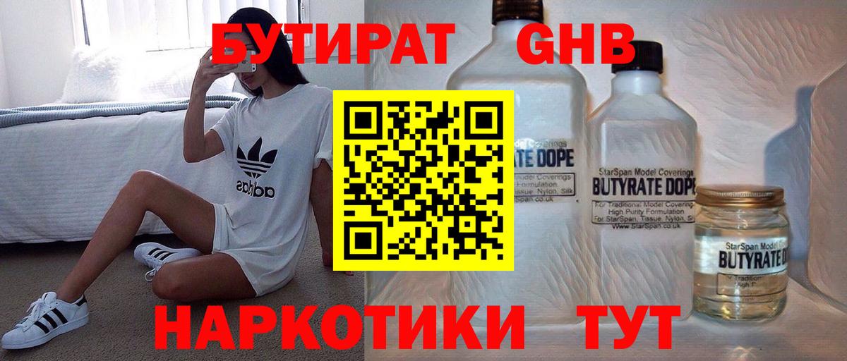 БУТИРАТ оксибутират Каспийск