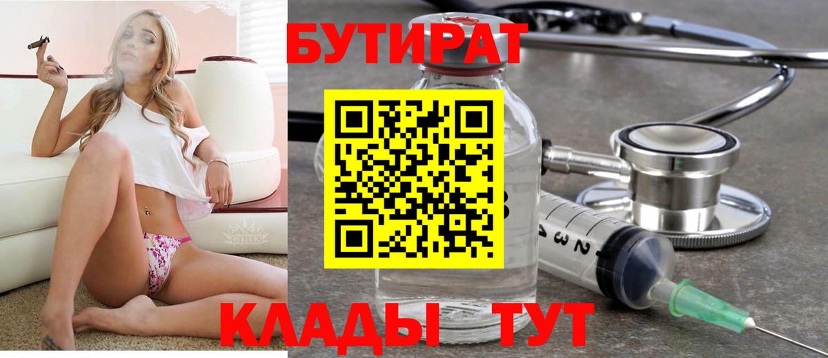 Бутират оксана  Вход с VPN  Бутират  Каспийск 
