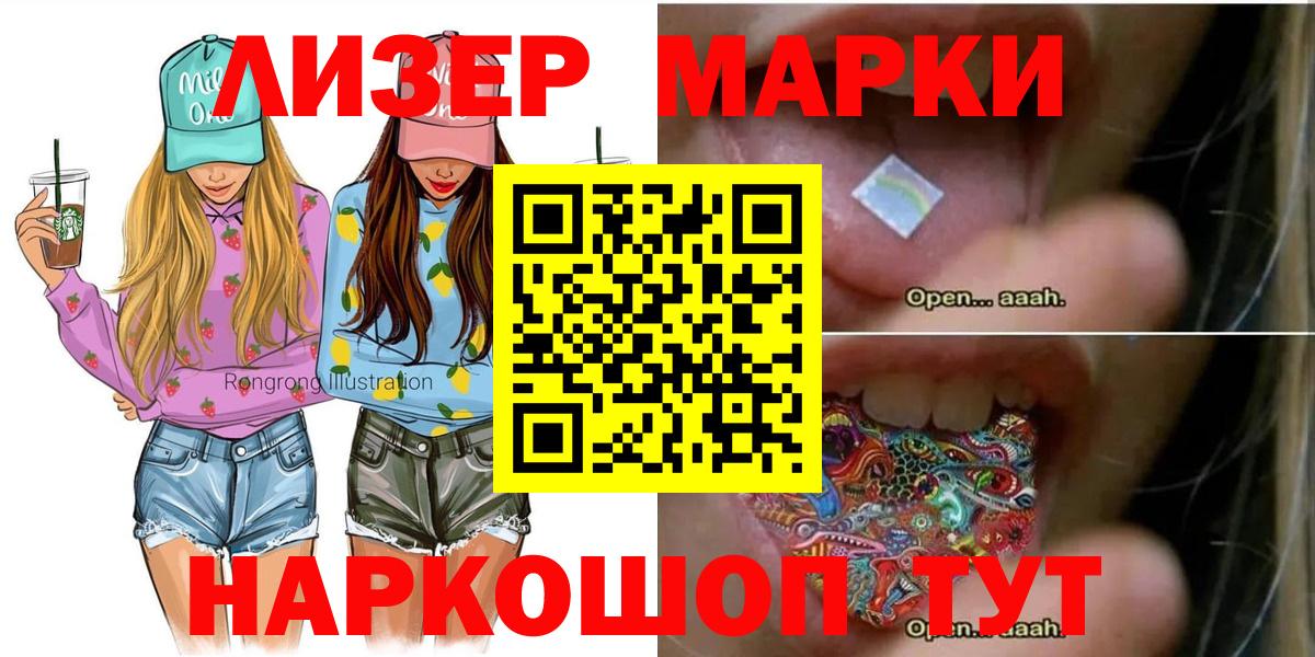 Марки 25I-NBOMe 1500мкг Каспийск